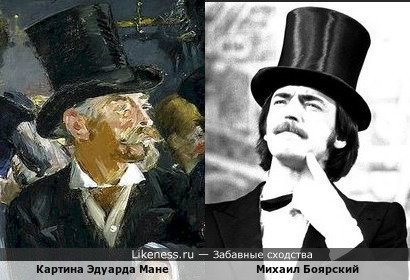 Михаил Боярский на картине Эдуарда Мане