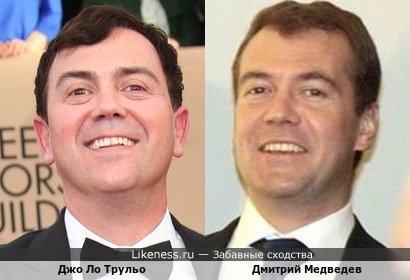 Джо Ло Трульо похож на Дмитрия Медведева