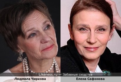 Людмила Чиркова и Елена Сафонова