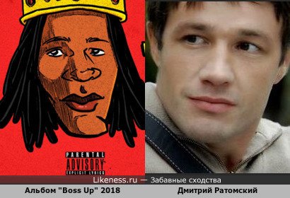 Дмитрий Ратомский на обложке альбома «Boss Up»