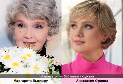 Маргарета Пыслару и Анастасия Орлова