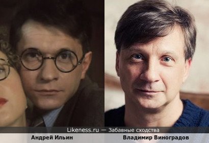 Андрей Ильин и Владимир Виноградов
