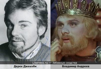 Дерек Джекоби и Владимир Андреев