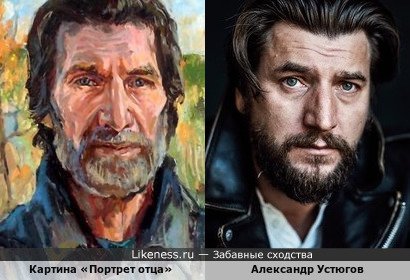 Отец на картине Екатерины Мишиной напоминает Александра Устюгова