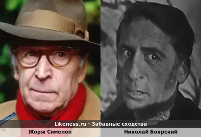 Жорж Сименон и Николай Боярский