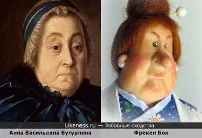 Картина «Портрет Анны Васильевны Бутурлиной», созданная в 1763 году художником Антроповым Алексеем Петровичем, и кукла Фрекен Бок