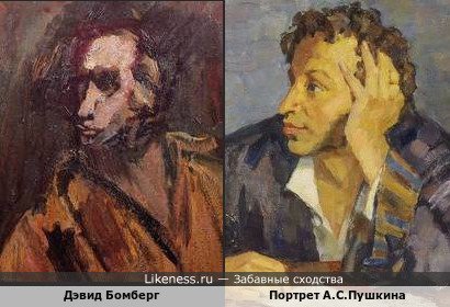 Дэвид Бомберг (Автопортрет) и Александр Сергеевич Пушкин (Портрет)