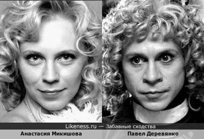Анастасия Микишова похожа на Павла Деревянко