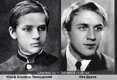 Юзеф Пилсудский и Лев Дуров