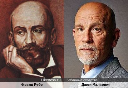 Портрет Франца Рубо и Джон Малкович
