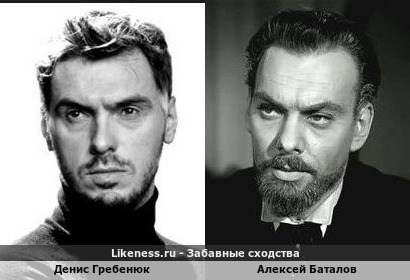 Денис Гребенюк похож на Алексея Баталова