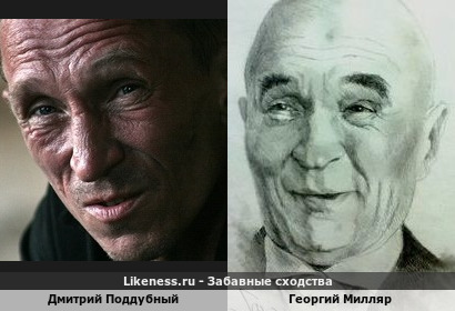 Дмитрий Поддубный похож на Георгия Милляра