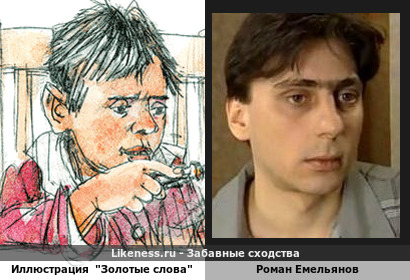 Мальчик на иллюстрации напоминает Романа Емельянова
