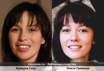 Ольга Гришина похожа на Ариадну Хиль