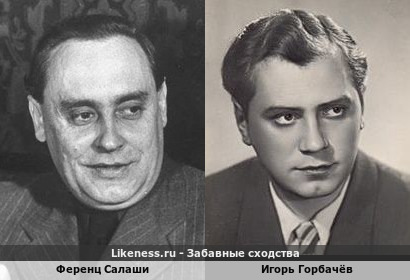 Ференц Салаши и Игорь Горбачёв