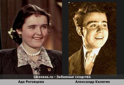Ада Роговцева в молодости похожа на молодого Александра Калягина