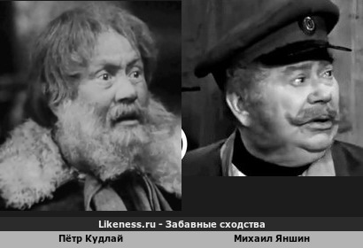 Пётр Кудлай похож на Михаила Яншина