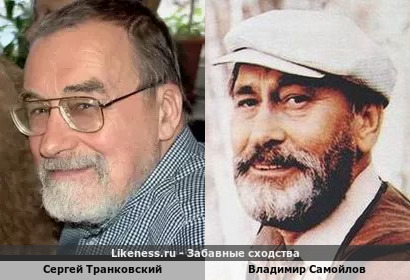 Сергей Транковский и Владимир Самойлов