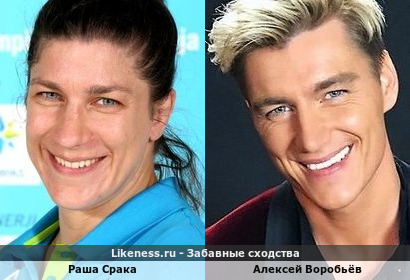 Раша Срака похожа на Алексея Воробьёва