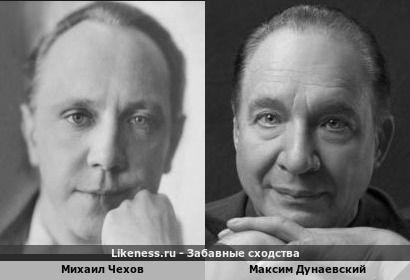 Михаил Чехов похож на Максима Дунаевского