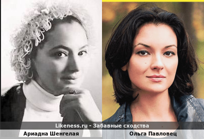 Ариадна Шенгелая и Ольга Павловец