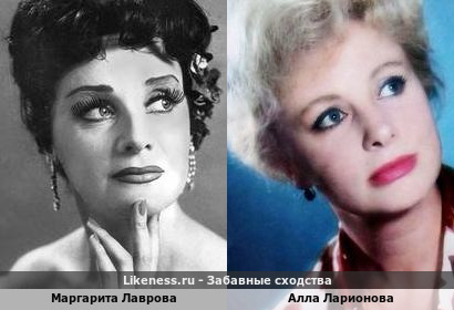 Маргарита Лаврова похожа на Аллу Ларионову
