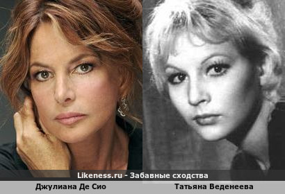 Джулиана Де Сио и Татьяна Веденеева
