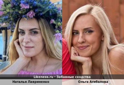 Наталья Лавриненко похожа на Ольгу Агибалову