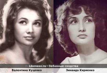 Валентина Куценко и Зинаида Кириенко
