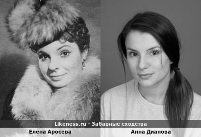 Елена Аросева и Анна Дианова