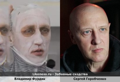 Владимир Фурдик похож на Сергея Горобченко