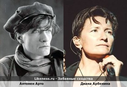 Антонен Арто похож на Диану Арбенину