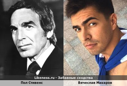 Пол Стивенс и Вячеслав Макаров