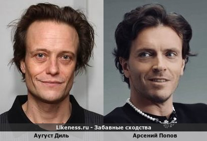 Аугуст Диль и Арсений Попов