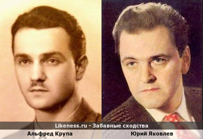 Альфред Крупа похож на Юрия Яковлева