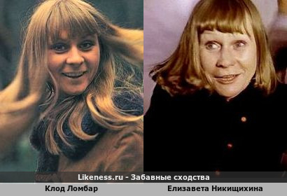 Клод Ломбар похожа на Елизавету Никищихину