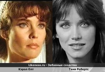 Кэрол Олт похожа на Таню Робертс
