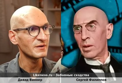Давид Виннер похож на Сергея Филиппова