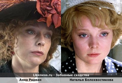 Анна Радван и Наталья Белохвостикова