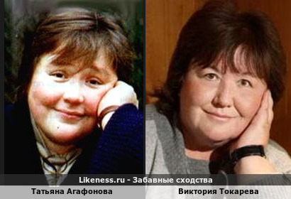 Татьяна Агафонова похожа на Викторию Токареву