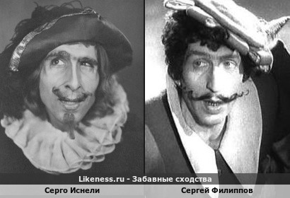 Серго Иснели похож на Сергея Филиппова