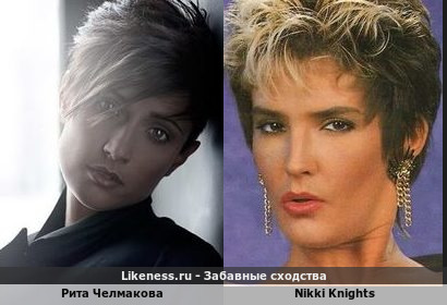 Рита Челмакова и Nikki Knights похожи