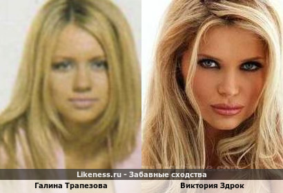 Галина Трапезова похожа на Викторию Здрок
