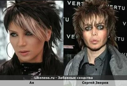 Ая похожа на Сергея Зверева