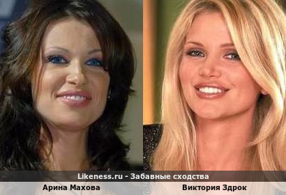 Арина Махова похожа на Викторию Здрок