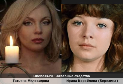 Татьяна Миловидова похожа на Актрису из фильма розыгрыш