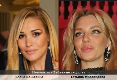 Елена Башарина похожа на Татьяну Миловидову