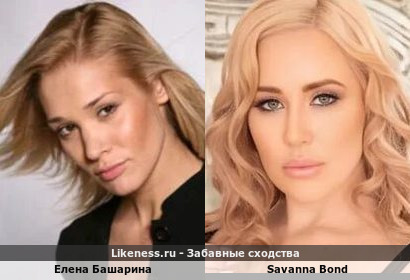 Елена Башарина напоминает Savanna Bond