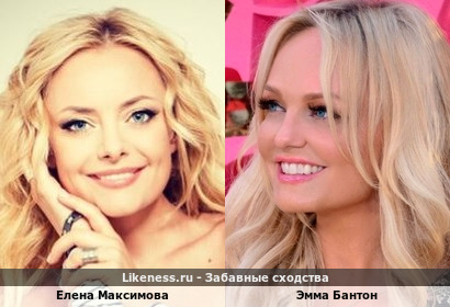 Елена Максимова похожа на Эмму Бантон