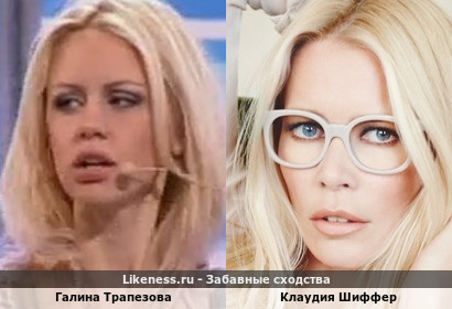 Галина Трапезова похожа на Клаудию Шиффер